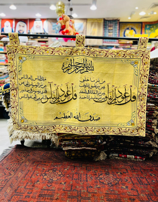 Quranic Embroidery Wall Hanging