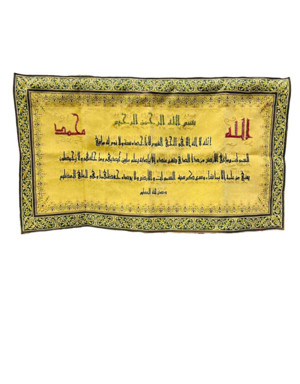 Quranic Embroidery Wall Hanging