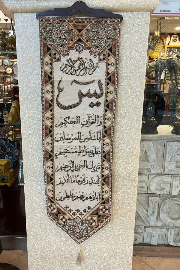 Surah Yaseen Wall Hanging